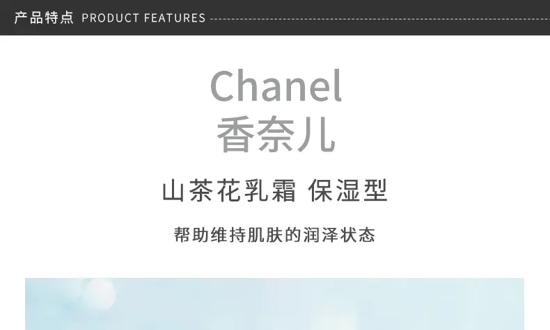 商品Chanel|【香港直邮】香奈儿山茶花乳霜50G补水保湿滋润呵护,价格¥706,第3张图片详细描述