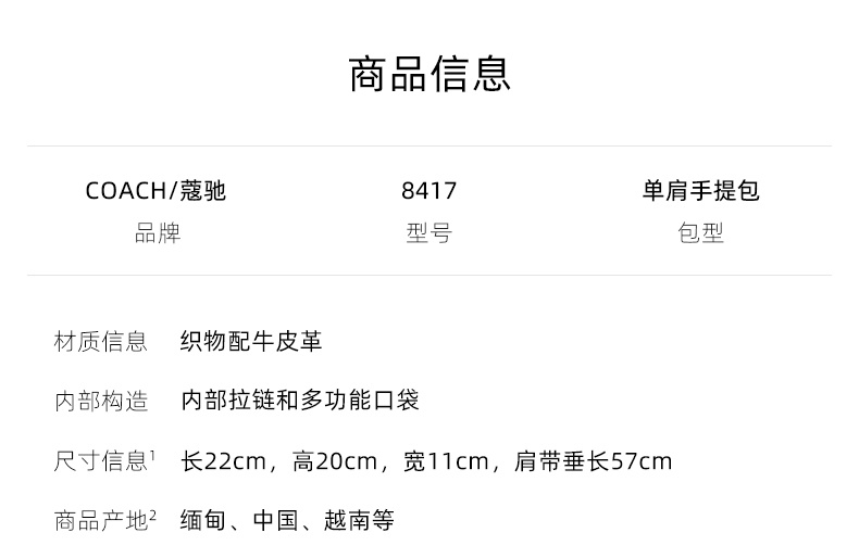 商品[国内直发] Coach|Coach 奥莱款小号女士织物配皮单肩手提托特包 C8417IMDQC,价格¥2100,第2张图片详细描述