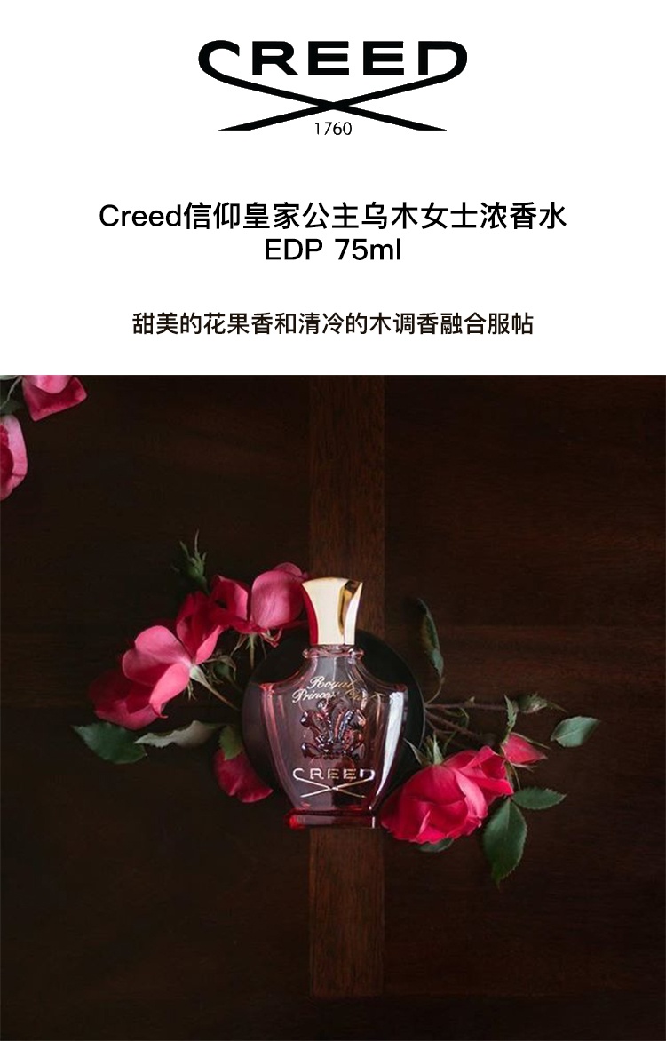 商品Creed|Creed信仰皇家公主乌木女士香水  东方花香调,价格¥1162,第4张图片详细描述
