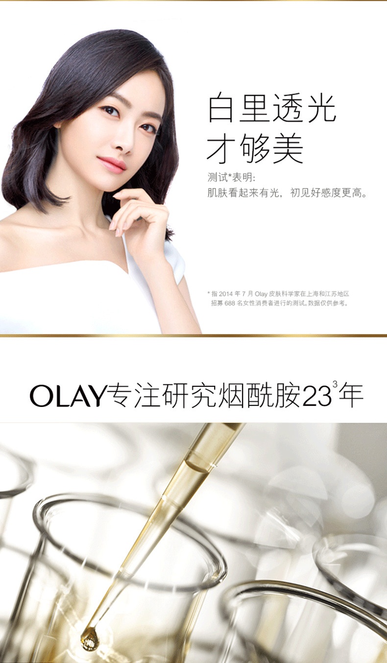 商品[国内直发] Olay|【淡斑界骄傲】玉兰油olay光感小白瓶烟氨酸淡斑精华液30ml	,价格¥160,第2张图片详细描述