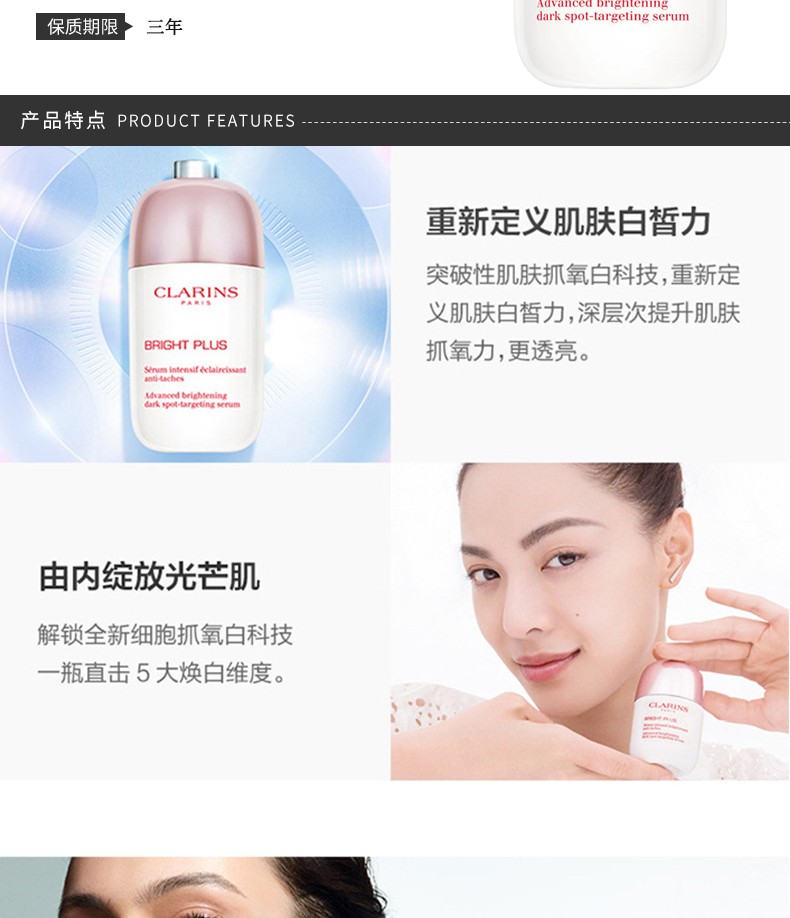 商品Clarins|包邮｜CLARINS/娇韵诗 透亮焕白淡斑精华液 光芒小瓷瓶 50ML【香港直发】,价格¥666,第4张图片详细描述