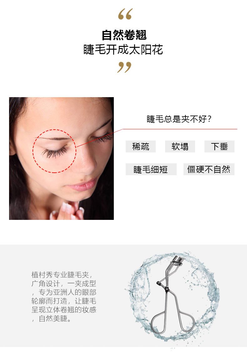 商品Shu Uemura|Shu uemura植村秀专业睫毛夹睫毛卷翘持久眼妆工具,价格¥184,第3张图片详细描述