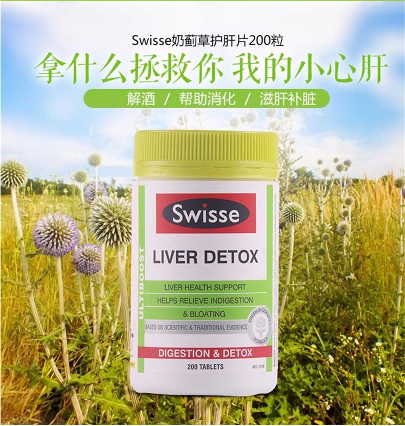 商品Swisse|澳洲Swisse奶蓟草护肝排毒片200片*2,价格¥498,第2张图片详细描述