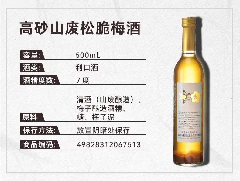 商品Fuji Takasago|日本富士高砂山废脆梅清酒500ml  单瓶装  【宁波保税仓直发】  【宁波保税仓直发】 【宁波保税仓直发】 【宁波保税仓直发】,价格¥69,第1张图片详细描述