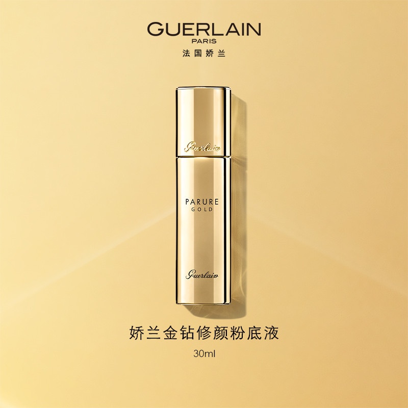 商品Guerlain|娇兰金钻修颜粉底液30ml,价格¥419,第8张图片详细描述