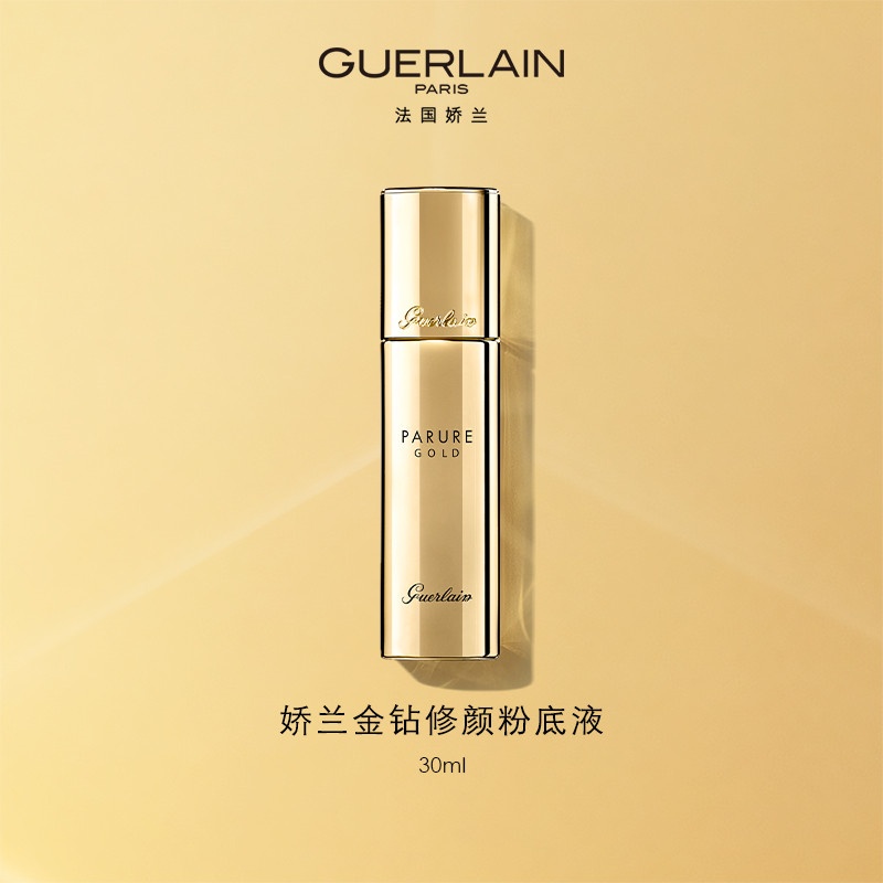 商品Guerlain|娇兰金钻修颜粉底液30ml,价格¥407,第10张图片详细描述