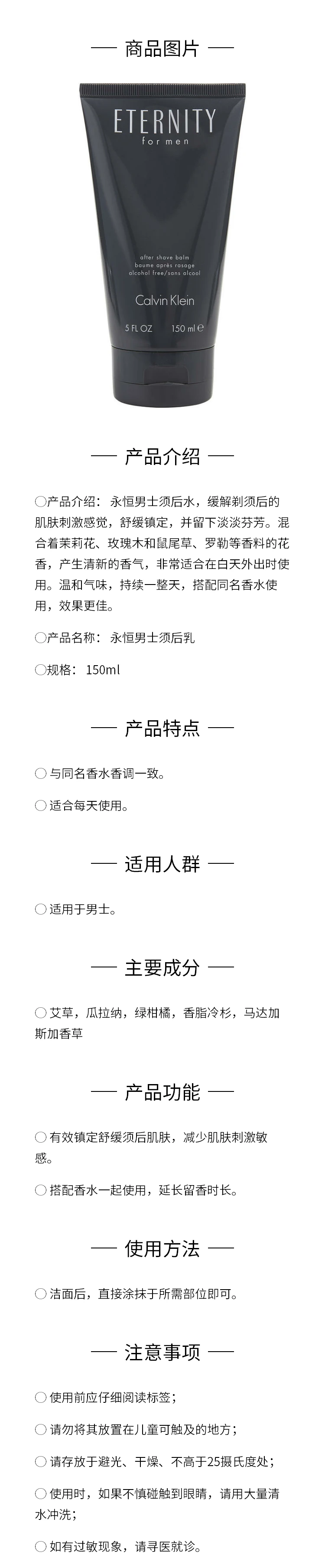 商品Calvin Klein|CALVIN KLEIN 凯文克莱 永恒男士须后乳 150ml,价格¥312,第1张图片详细描述