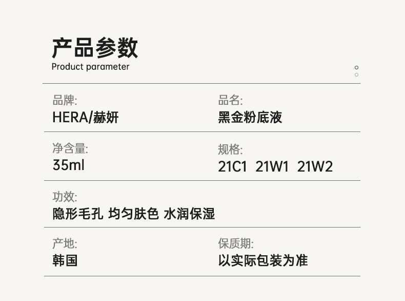 商品[国内直发] HERA|韩国Hera赫妍黑金粉底液SPF15/PA+21W1WARMVANILLA35ml/支,价格¥191,第15张图片详细描述