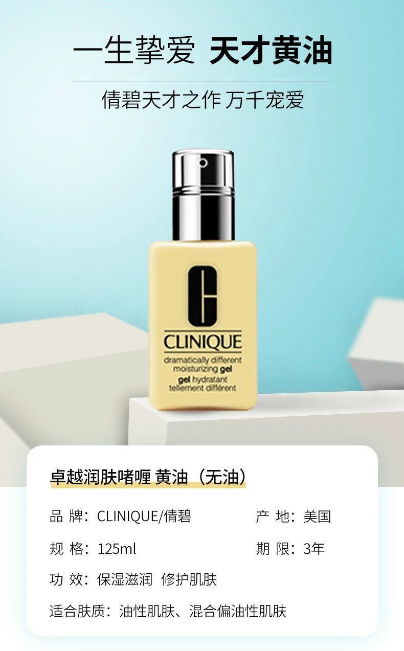 商品Clinique|【包邮装】Clinique 倩碧 卓越润肤啫喱 黄油 无油125ml,价格¥143,第1张图片详细描述