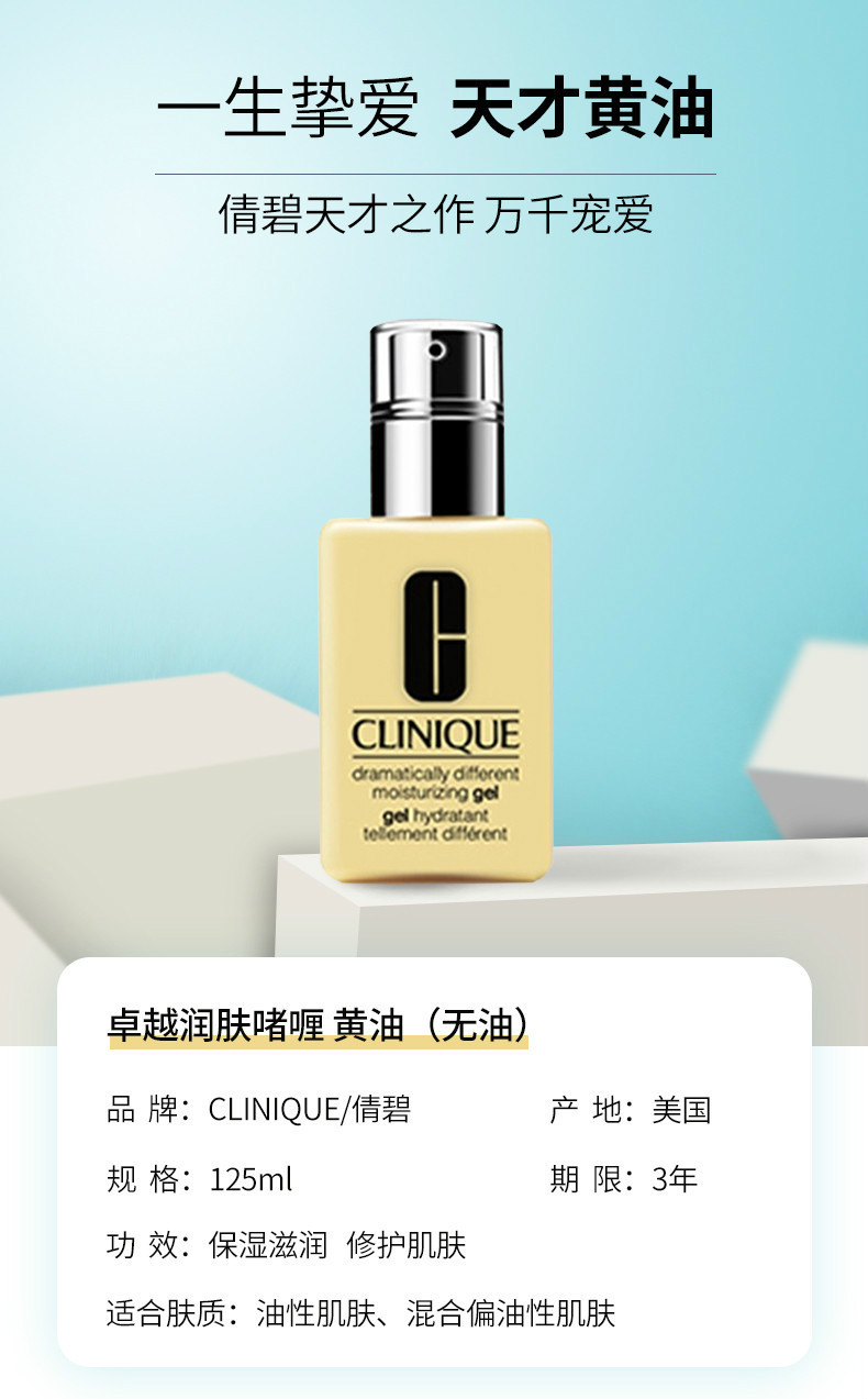 商品Clinique|【包邮装】Clinique 倩碧 卓越润肤啫喱 黄油 无油125ml,价格¥211,第3张图片详细描述