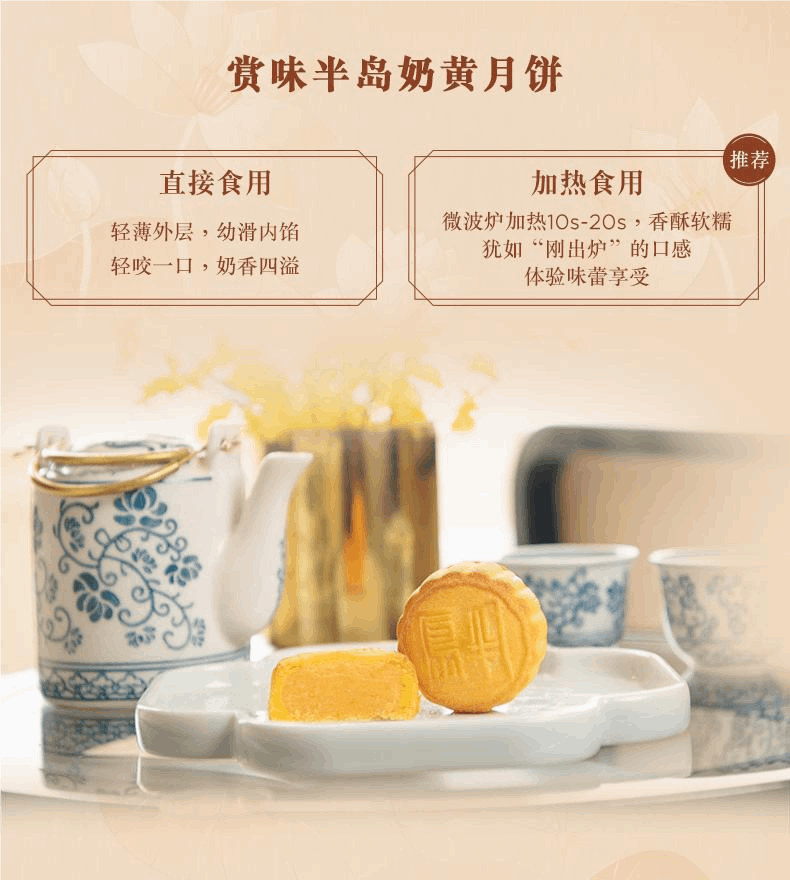 商品THE PENINSULA|中国香港半岛酒店迷你奶黄广式月饼礼盒8颗装,价格¥448,第2张图片详细描述