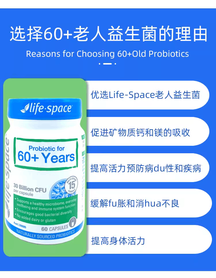 商品[国内直发] Life Space|澳洲life Space老人益生菌60岁以上60+调理肠胃中老年人胶囊60粒,价格¥294,第5张图片详细描述