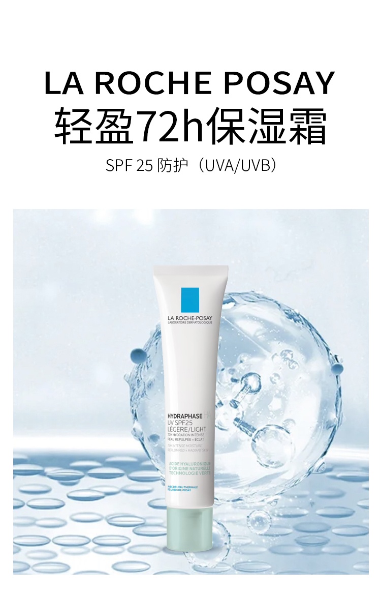 商品La Roche Posay|理肤泉72h保湿霜 防护补水 40ml SPF25,价格¥213,第2张图片详细描述