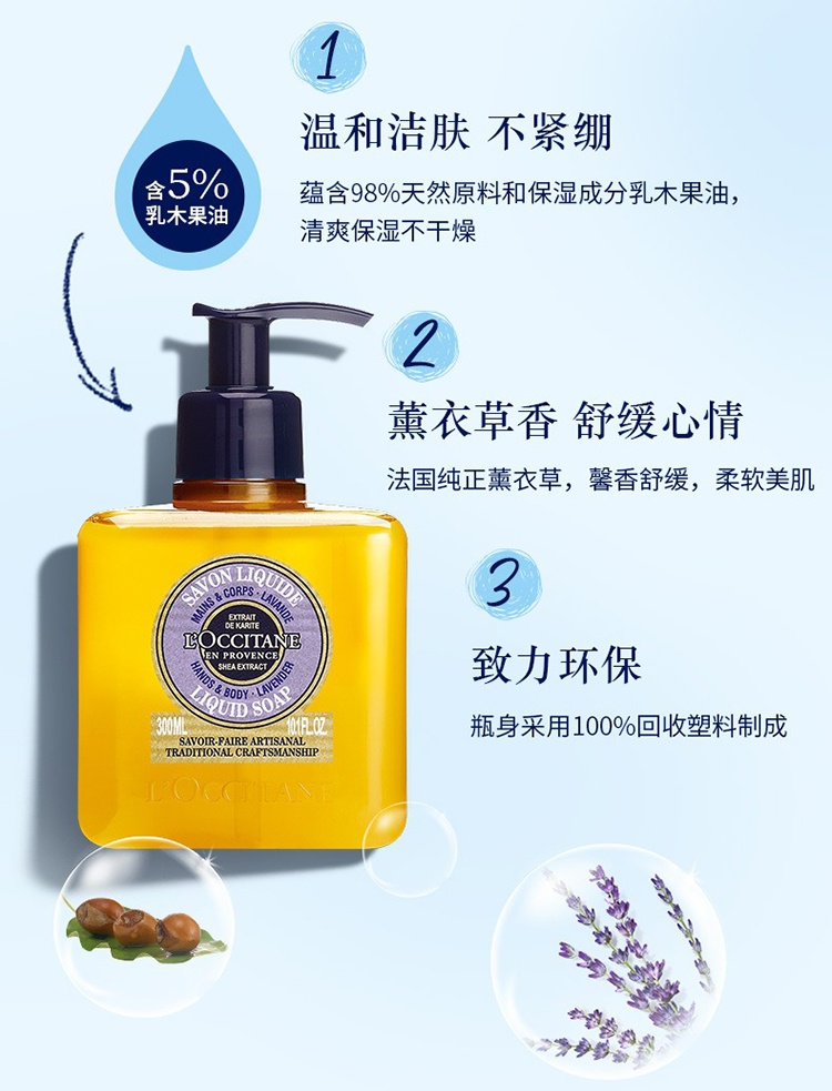 商品L'Occitane|L'occitane欧舒丹全系列手部身体洁肤露300ml ,价格¥151,第3张图片详细描述