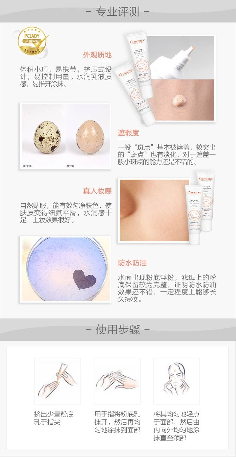 商品Avene|雅漾焕彩遮瑕粉底液30ML ,价格¥203,第7张图片详细描述