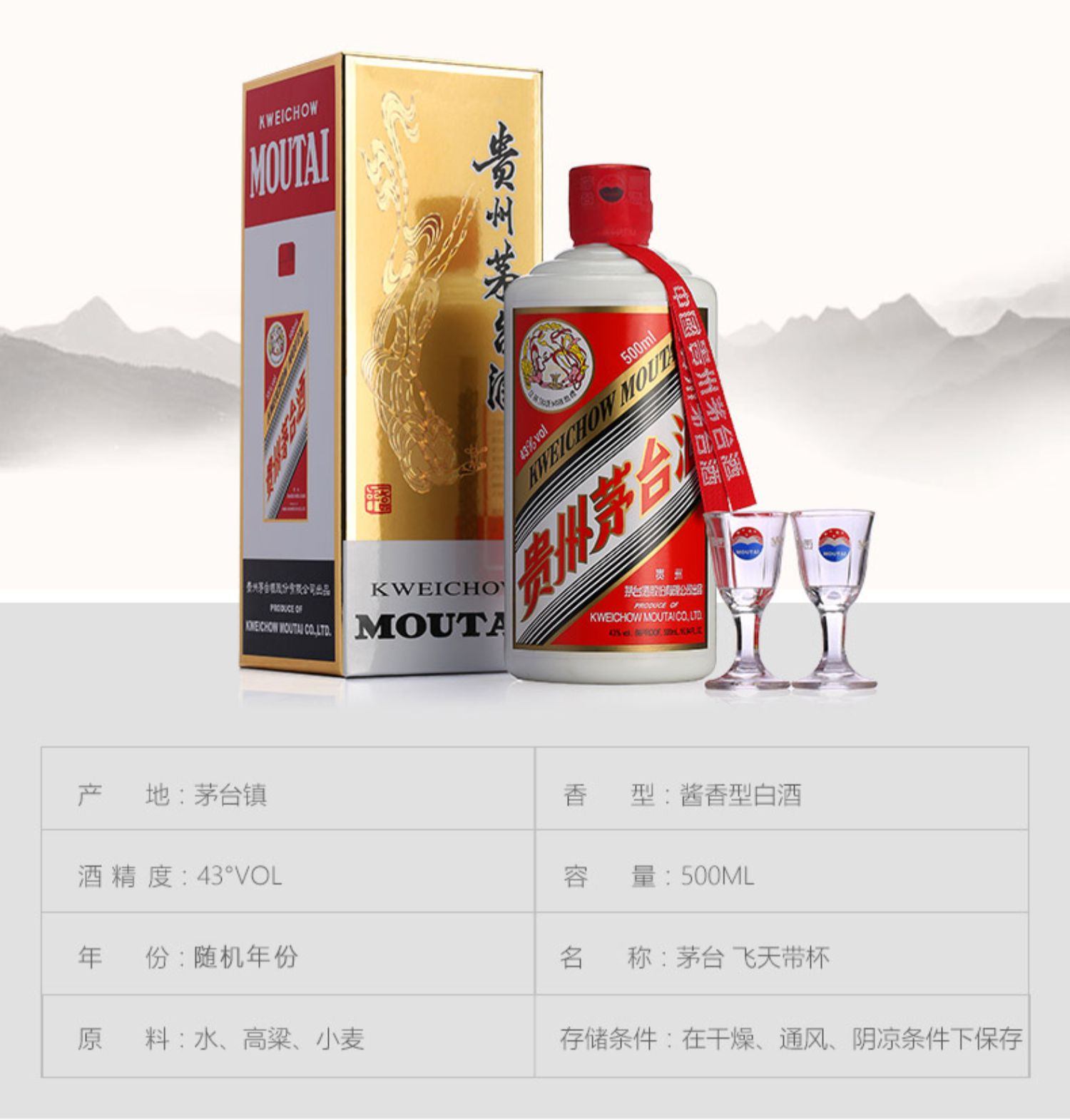 商品[国内直发] MOUTAI|Moutai/茅台贵州茅台飞天43度酱香型500mL,价格¥1177-¥2353,第2张图片详细描述