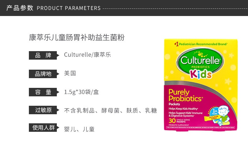 商品Culturelle|美国 康萃乐（Culturelle）婴幼儿益生菌粉 30袋,价格¥192,第1张图片详细描述