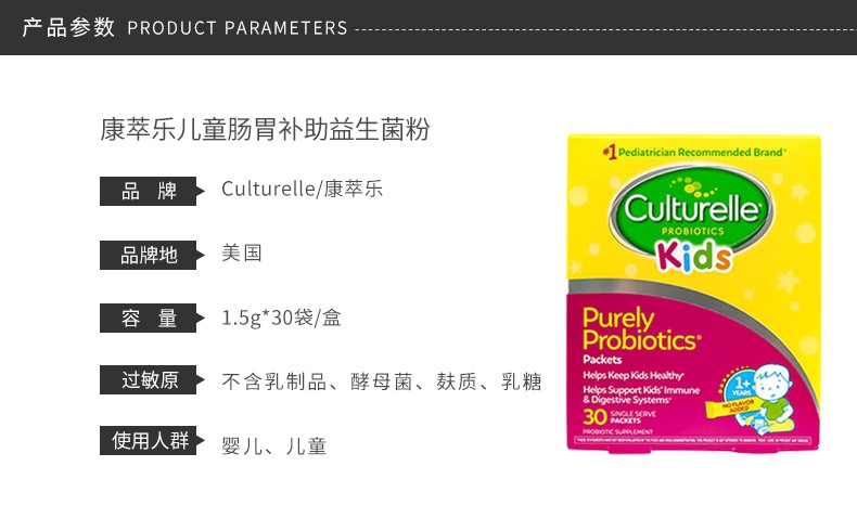 商品Culturelle|美国 康萃乐（Culturelle）婴幼儿益生菌粉 30袋（保税仓发货）,价格¥194,第1张图片详细描述