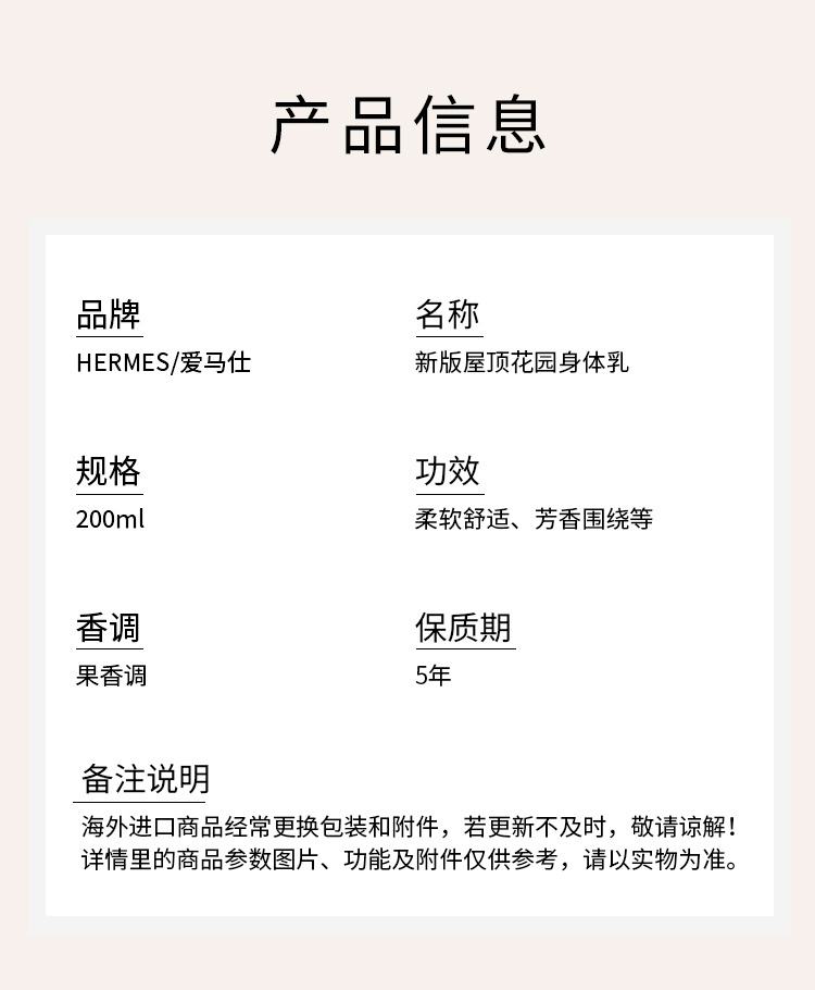 商品Hermes|爱马仕新版屋顶花园身体乳 200ml 柔软舒适芳香围绕,价格¥397,第6张图片详细描述