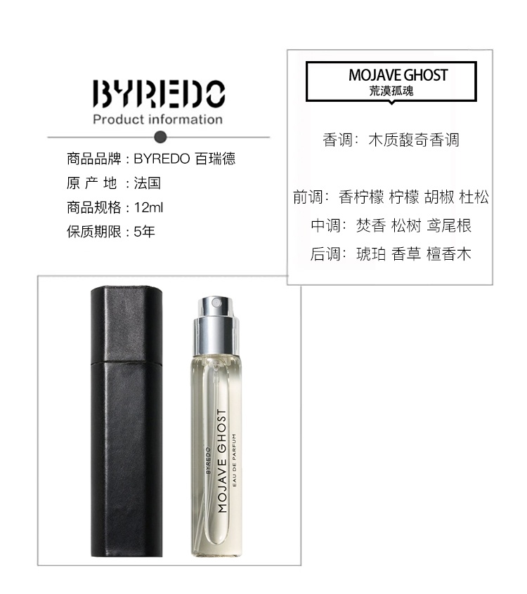 商品BYREDO|Byredo百瑞德全系列12ml 香水旅行装 配黑色皮套外壳 BLANCHE白色浪漫,价格¥537,第7张图片详细描述