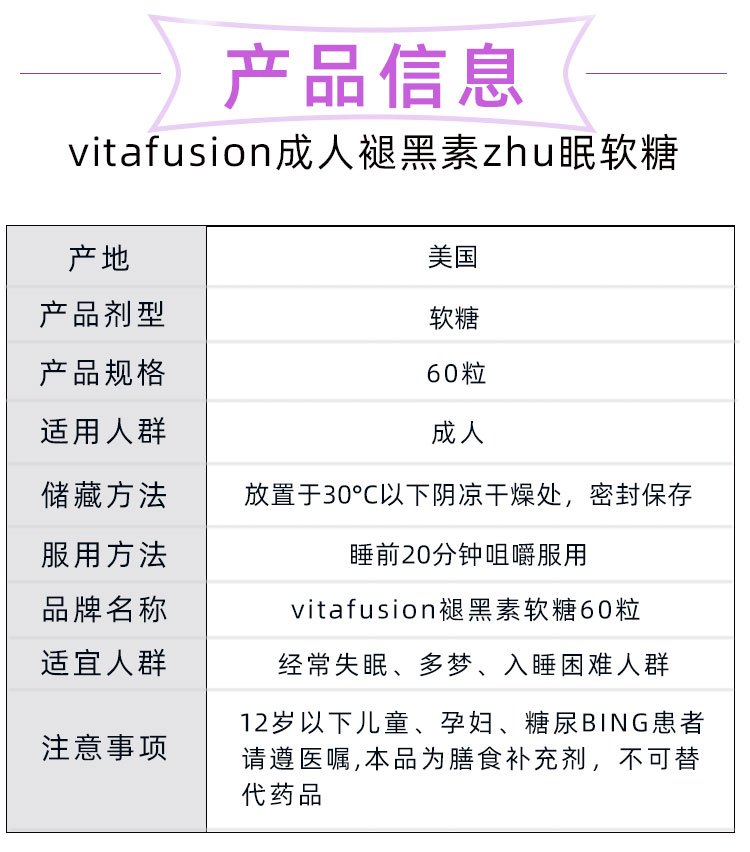 商品[国内直发] Vitafusion|美国vitafusion褪黑素安瓶助眠退黑素sleep well睡眠软糖60片*2瓶,价格¥254,第13张图片详细描述