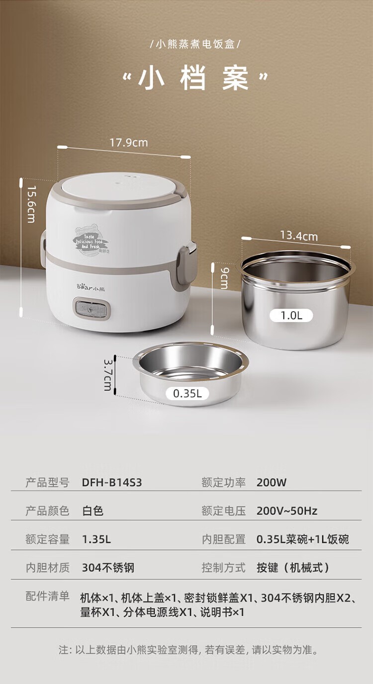 商品[国内直发] Bear|小熊（Bear）电热饭盒 插电可加热不锈钢内胆 上班带饭神器 白色 DFH-B14S3,价格¥169,第14张图片详细描述