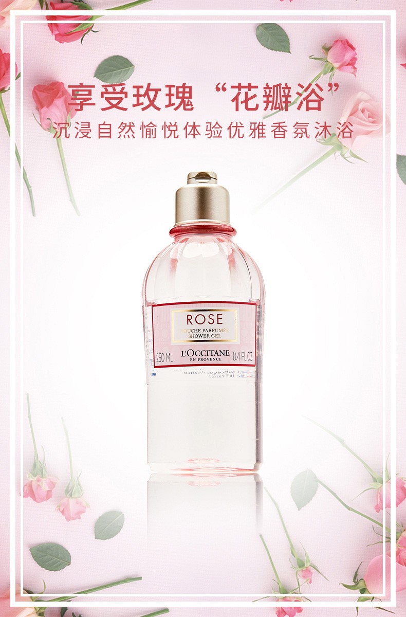 商品L'Occitane|【新旧包装随机】L'OCCITANE/欧舒丹 玫瑰漾沐浴啫喱 250ML｜包邮【香港直发】,价格¥157,第2张图片详细描述