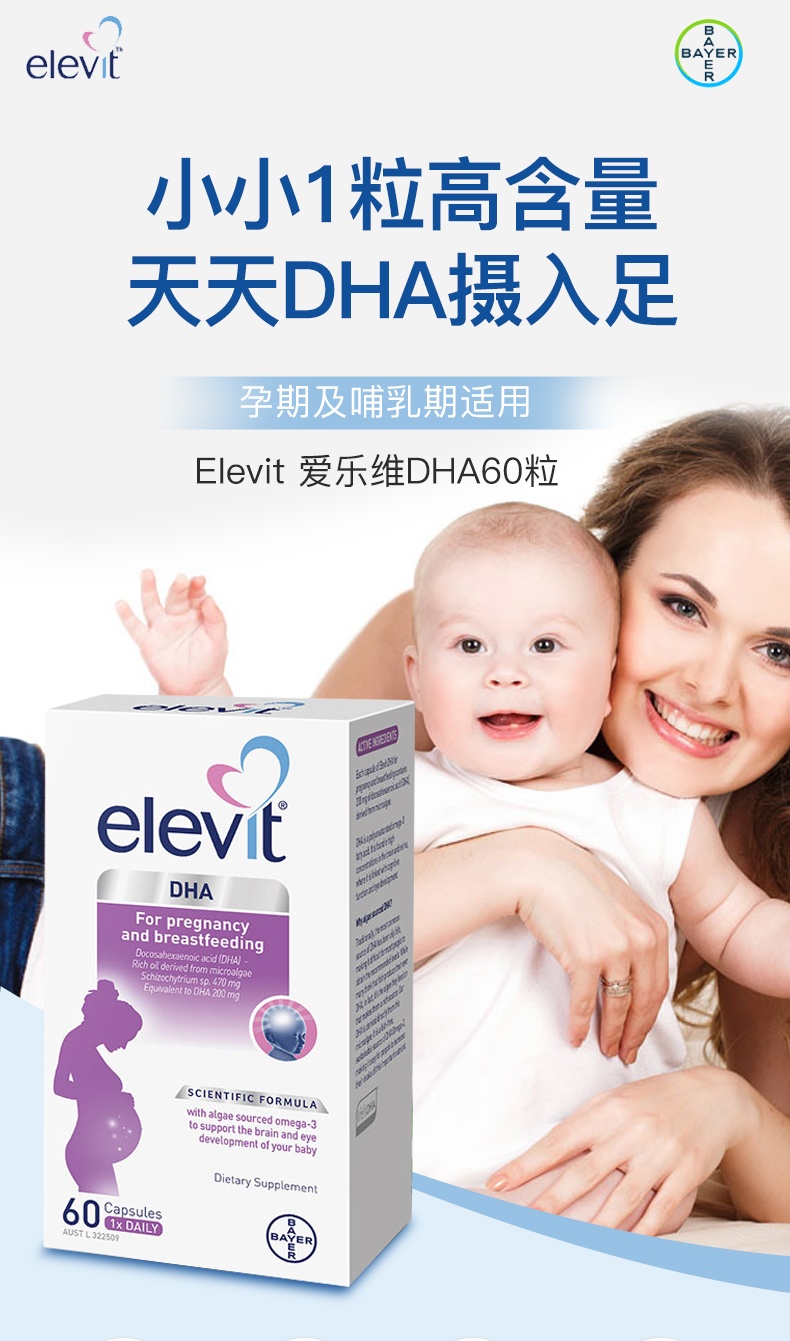 商品Bayer|澳洲Elevit爱乐维 进口孕哺乳期藻油软胶囊 孕妇专用孕期哺乳期营养60粒,价格¥227,第1张图片详细描述