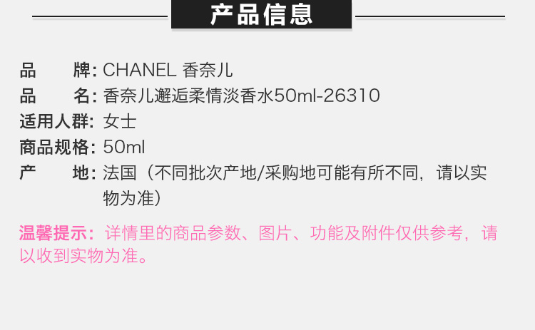 商品Chanel|香奈儿邂逅柔情淡香水（05） 50ml｜包邮【香港直发】,价格¥871,第4张图片详细描述