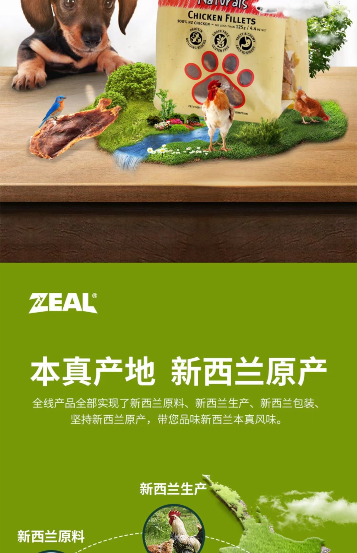 商品[国内直发] Zeal|新西兰全进口风干走地鸡胸肉块（犬用）125g,价格¥92,第12张图片详细描述