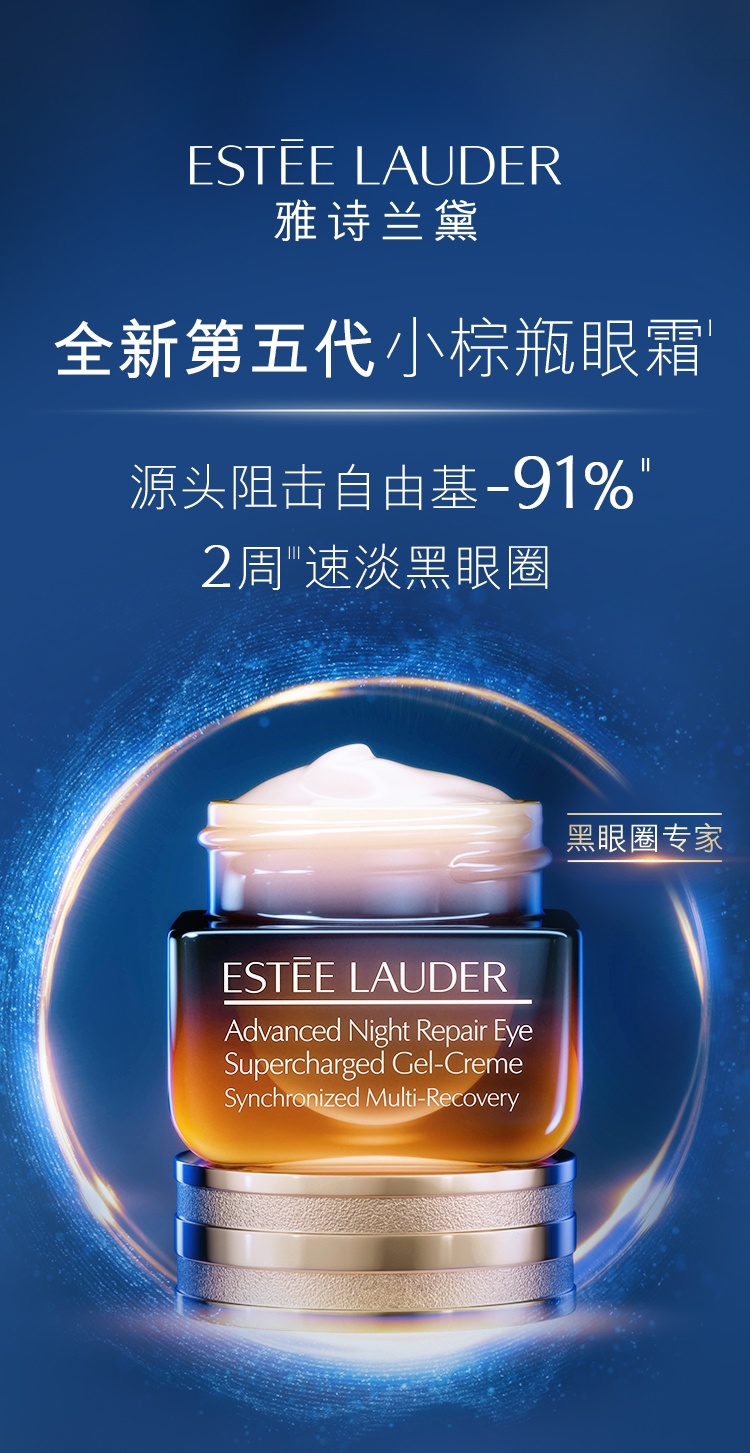 商品Estée Lauder|雅诗兰黛小棕瓶眼霜修护提拉紧致淡化细纹黑眼圈抗蓝光精华15ml,价格¥256,第1张图片详细描述