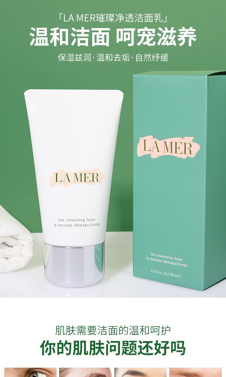 商品[国内直发] La Mer|海蓝之谜   璀璨净澈洁面泡沫 保湿深层清洁 125ml    ,价格¥561,第1张图片详细描述