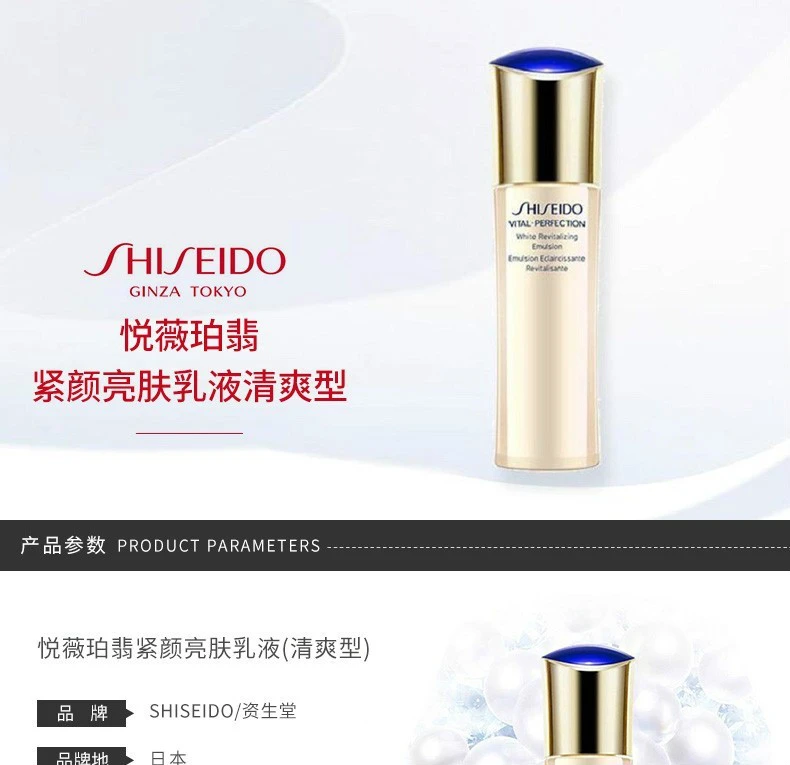商品Shiseido|【包邮装】SHISEIDO 资生堂 悦薇珀翡紧颜亮肤水乳套装 清爽 水150ML+乳100ML（新旧版随机发）,价格¥1041,第7张图片详细描述