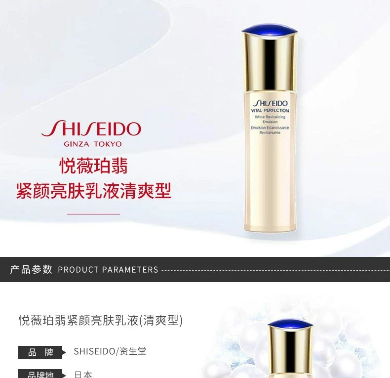 商品Shiseido|【包邮装】SHISEIDO 资生堂 悦薇珀翡紧颜亮肤水乳套装 清爽 水150ML+乳100ML（新旧版随机发）,价格¥1077,第7张图片详细描述