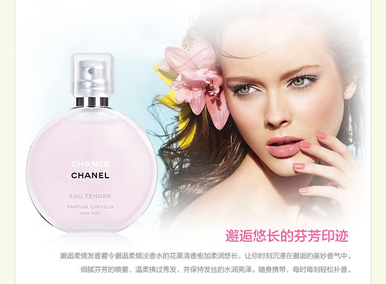 商品Chanel|Chanel香奈儿 邂逅淡香水发香雾35ml,价格¥609,第9张图片详细描述