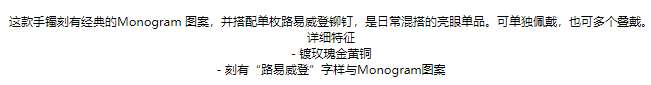商品Louis Vuitton|预售十天 Louis Vuitton/路易威登 22春夏新款NANOGRAM STRASS系列 镀玫瑰金黄铜徽标刻印手镯M00254,价格¥4694,第1张图片详细描述