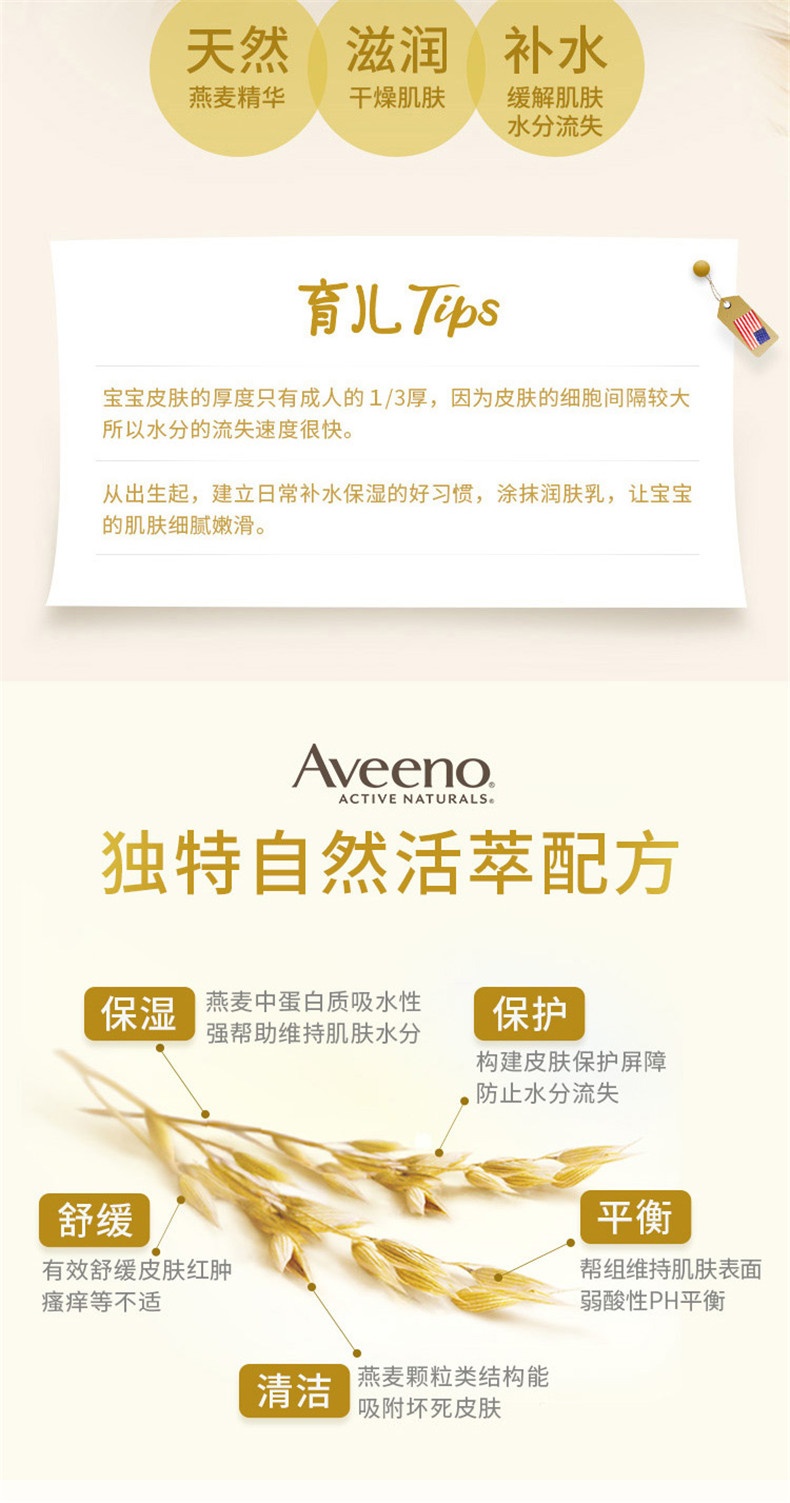 商品[国内直发] Aveeno|美国Aveeno艾惟诺婴儿燕麦保湿补水润肤乳宝宝无香型护肤面霜227g,价格¥87,第2张图片详细描述