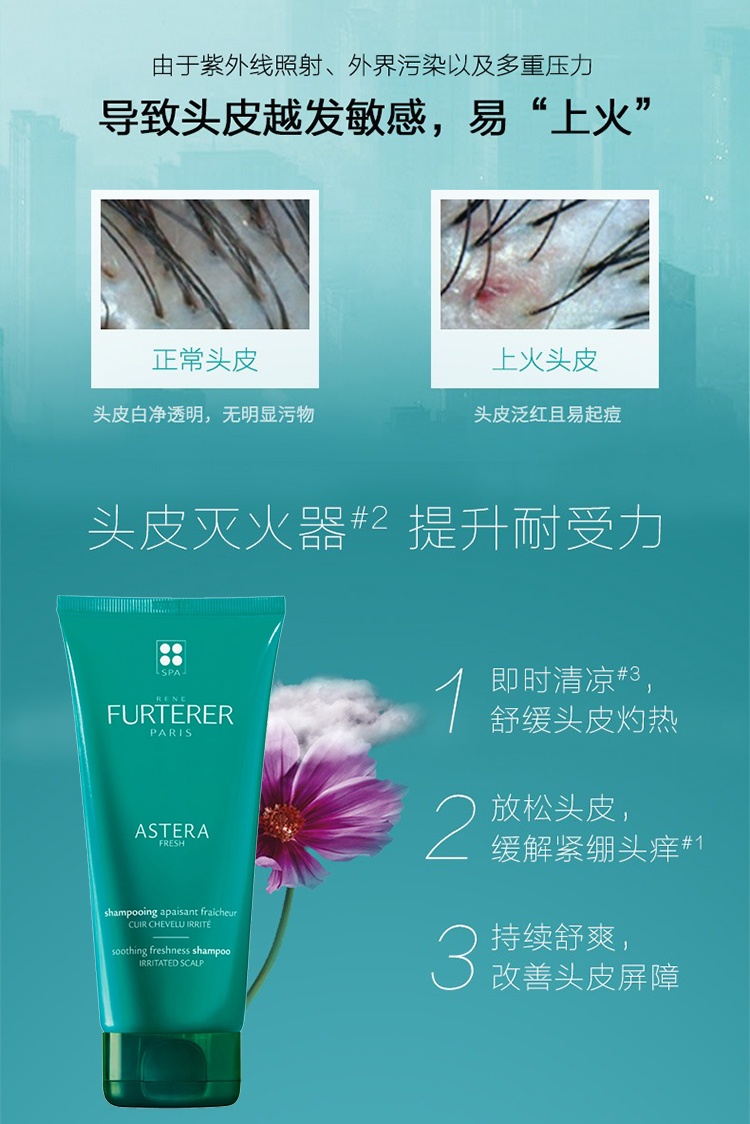商品René Furterer|馥绿德雅清润舒缓洗发水200ml 改善头痒无硅油,价格¥135,第3张图片详细描述