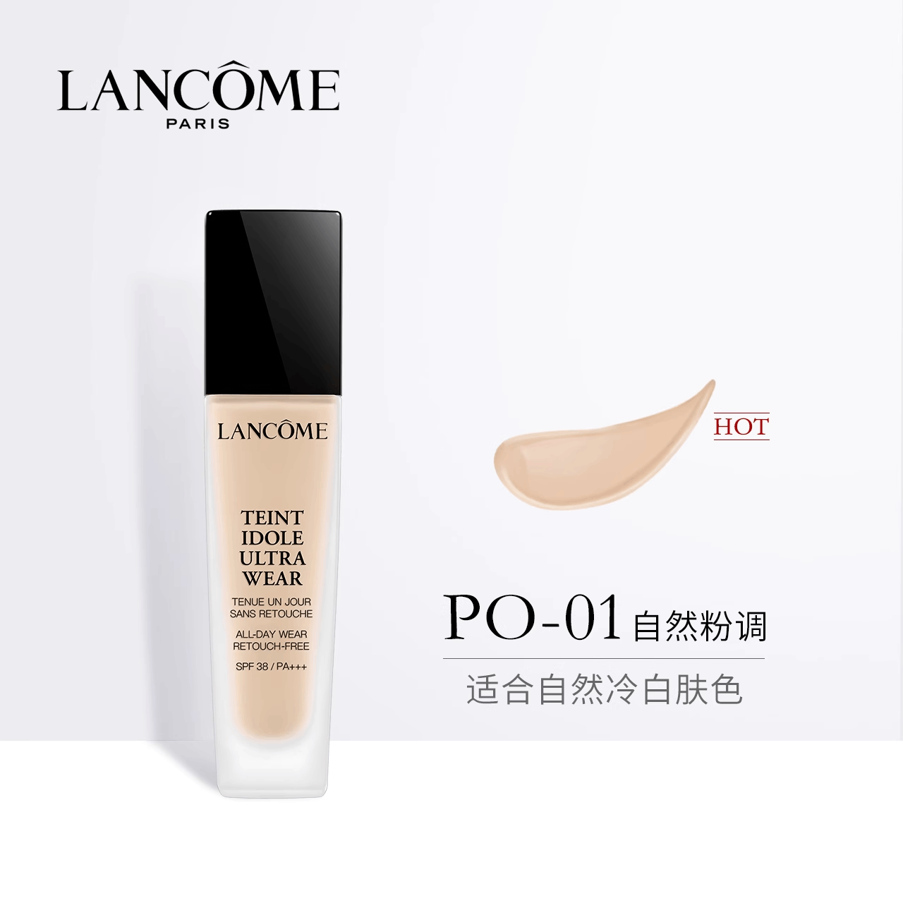 商品[国内直发] Lancôme|Lancome兰蔻持妆轻透粉底液30ml轻薄自然服帖po01,价格¥413,第2张图片详细描述