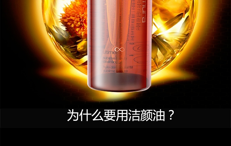 商品Shu Uemura|植村秀 琥珀臻萃洁颜油 卸妆油 150ml 450ml,价格¥419,第4张图片详细描述