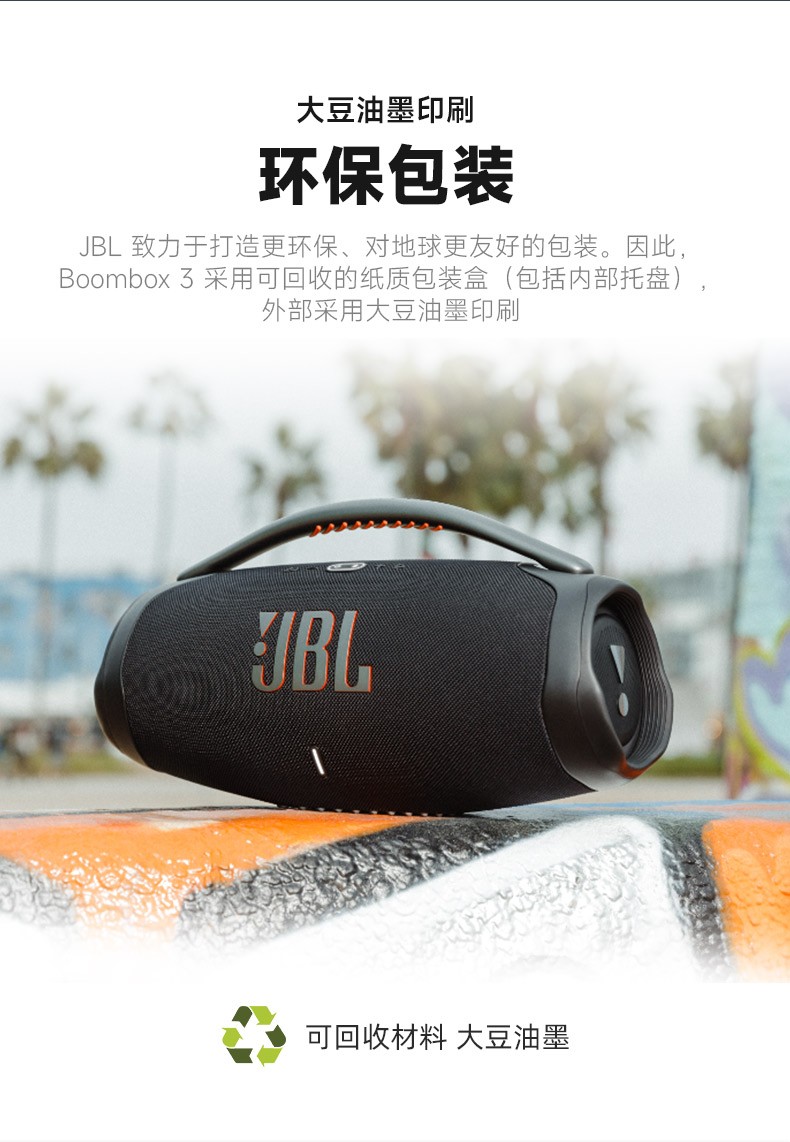 商品[国内直发] JBL|BOOMBOX3 音乐战神3代 无线蓝牙音箱户外防水便携式重低音音响,价格¥3490,第19张图片详细描述