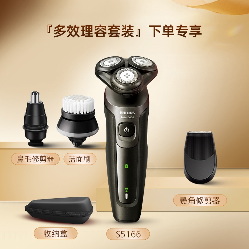 商品[国内直发] Philips|飞利浦剃须刀电动男士官方正品进口刮胡刀胡须刀S5166,价格¥848,第1张图片详细描述