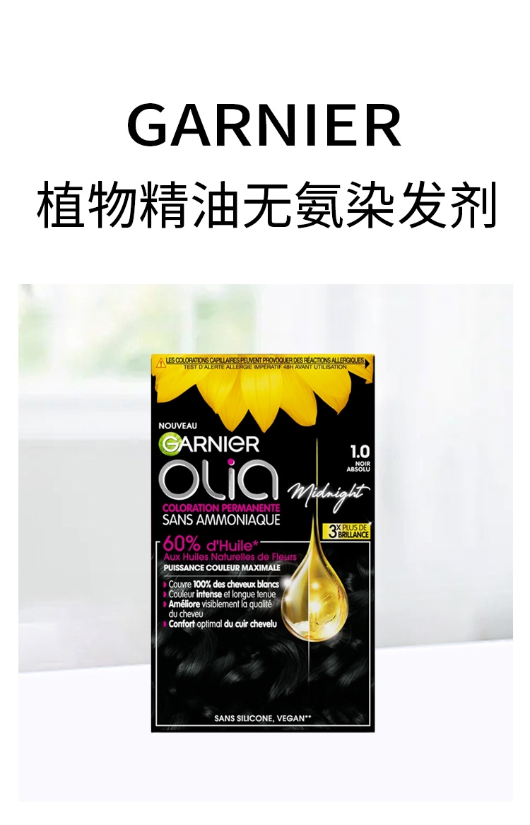 商品Garnier|Garnier卡尼尔植物精油无氨染发剂 120g 褪色漂发着色染色,价格¥174,第2张图片详细描述