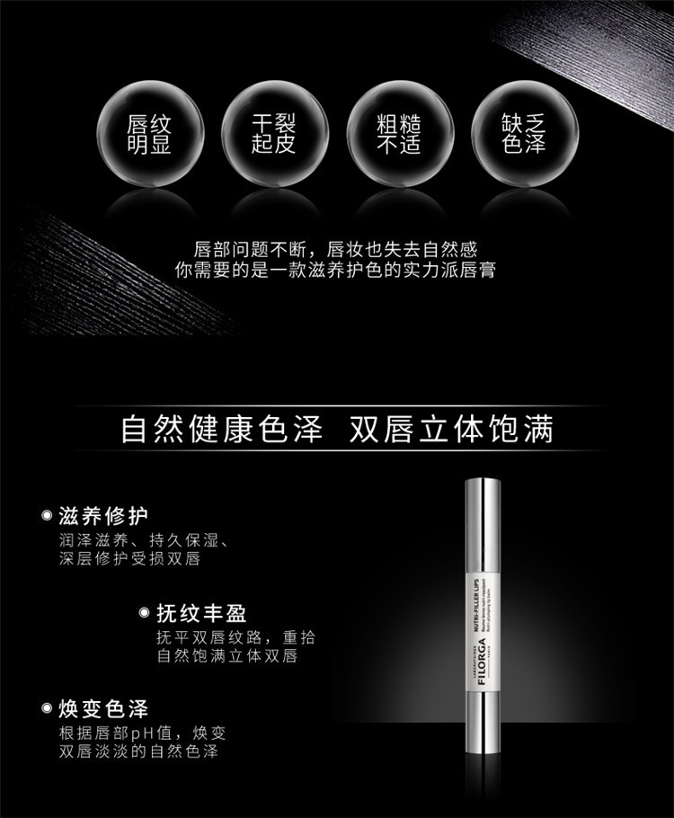 商品Filorga|菲洛嘉 滋养丰盈润唇笔4G,价格¥229,第12张图片详细描述