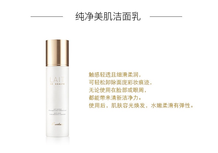 商品Guerlain|娇兰纯净美肌洁面乳洗面奶200ml,价格¥313,第5张图片详细描述
