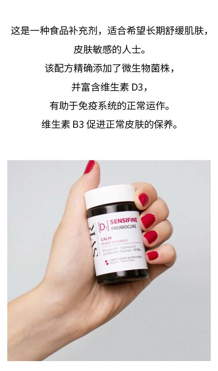 商品SVR Laboratoires|SVR舒唯雅 镇静舒缓胶囊 30粒 舒缓肌肤敏感 保养皮肤,价格¥227,第3张图片详细描述