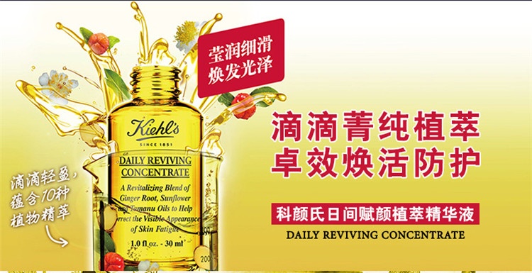 商品Kiehl's|科颜氏日间赋颜植萃精华液30ml/50ml,价格¥350,第6张图片详细描述