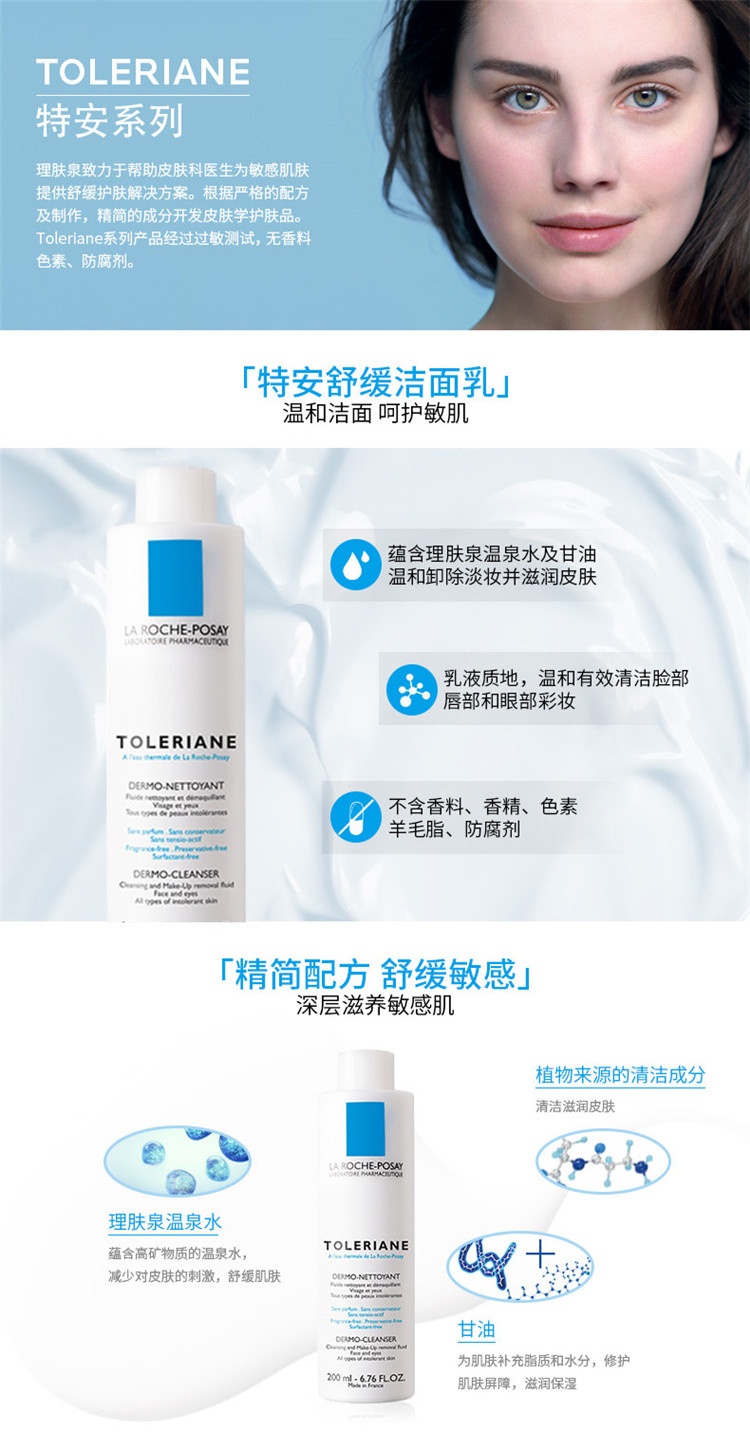 商品La Roche Posay|理肤泉特安舒缓洁面乳200ml-400ml,价格¥140,第2张图片详细描述