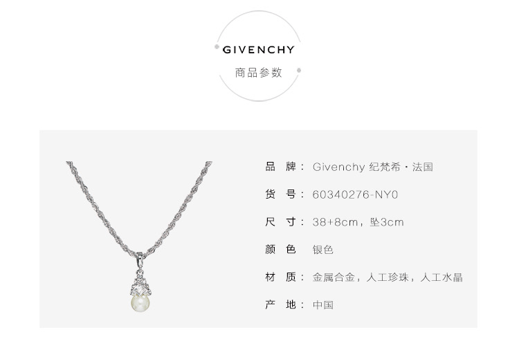 商品[国内直发] Givenchy|Givenchy/纪梵希 典雅系列白色仿珍珠女士项链 60340276-NY0,价格¥432,第2张图片详细描述