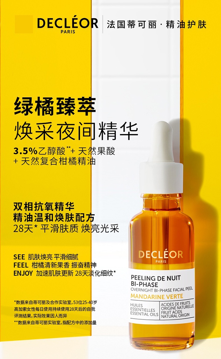 商品Decleor|Decleor蒂可丽绿橘果酸焕亮精油30ml,价格¥297,第2张图片详细描述